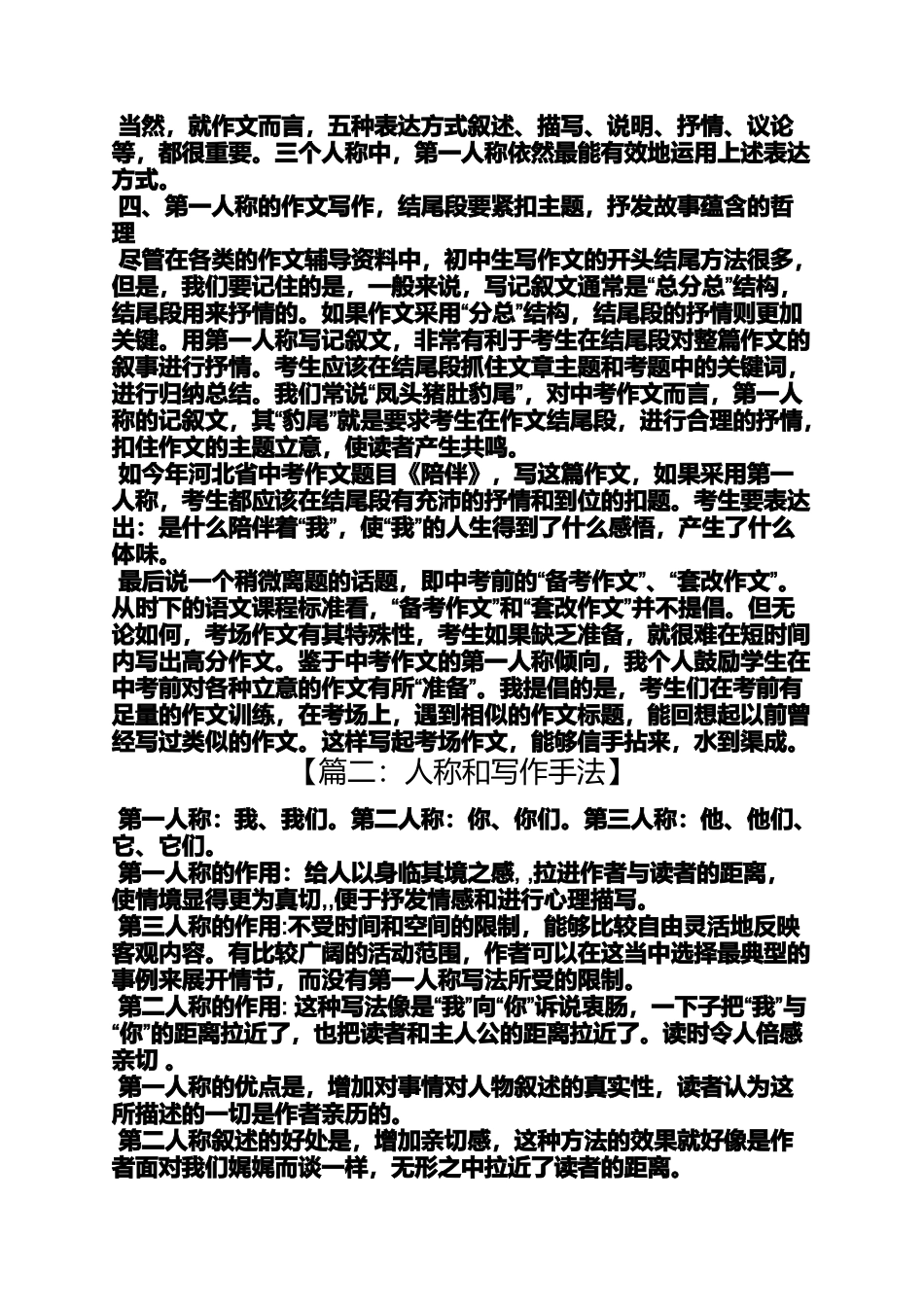 作文范文之作文的人称_第3页