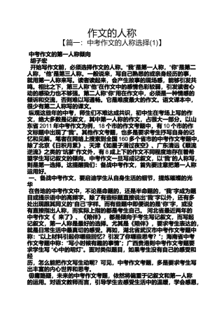作文范文之作文的人称