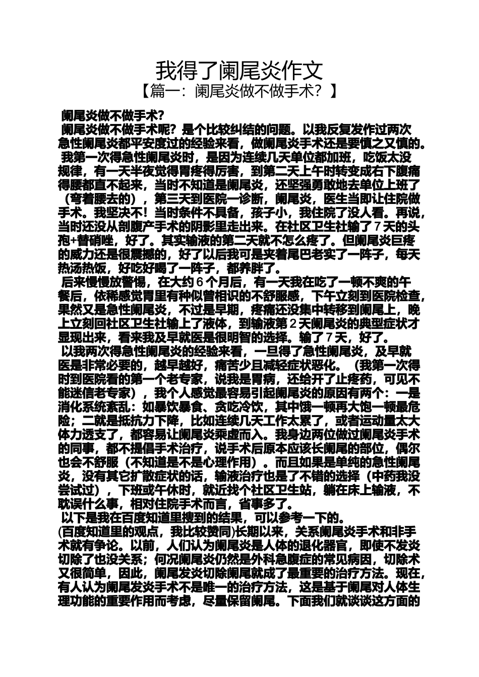 作文范文之我得了阑尾炎作文_第1页