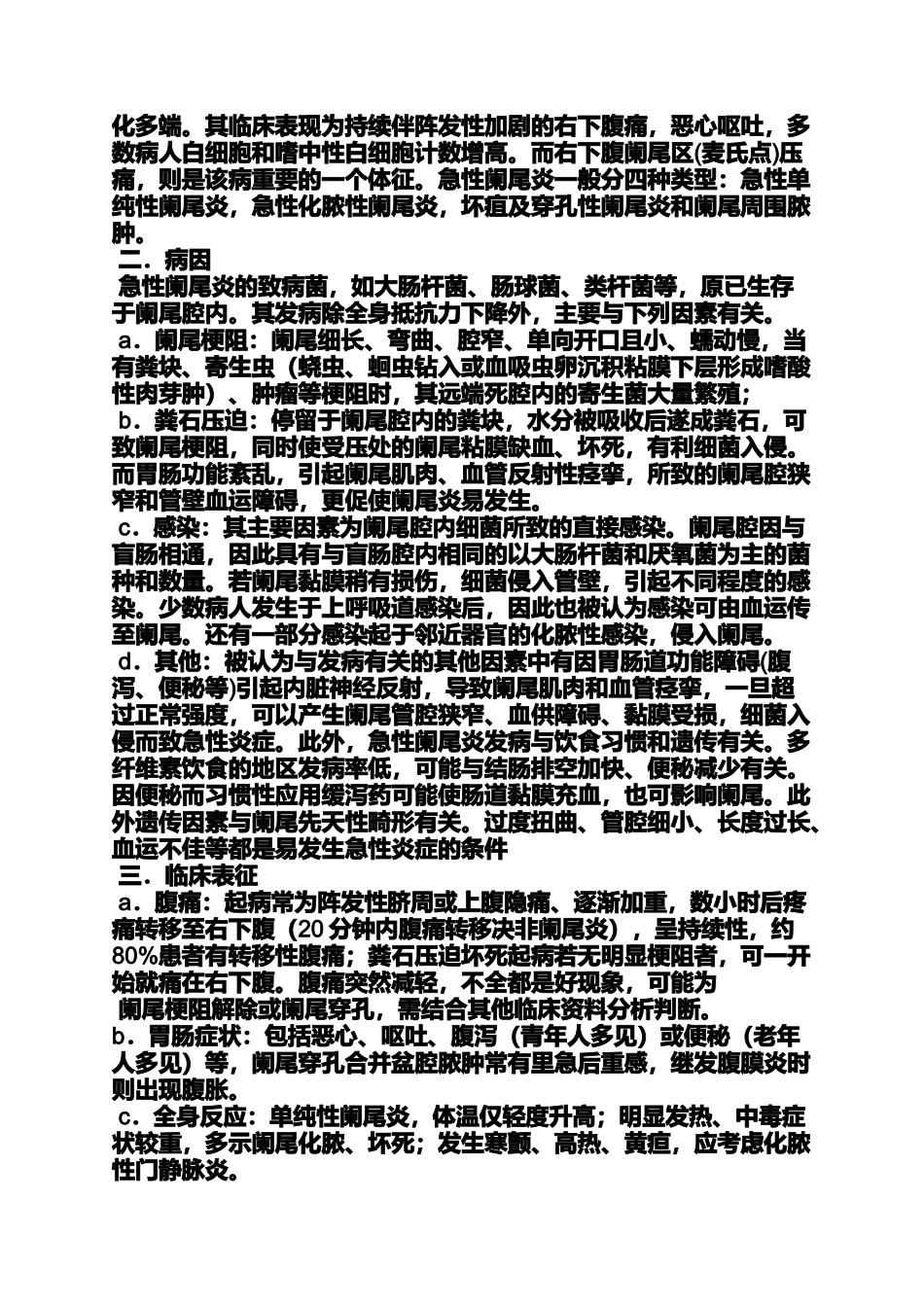 作文范文之我得了阑尾炎作文_第3页