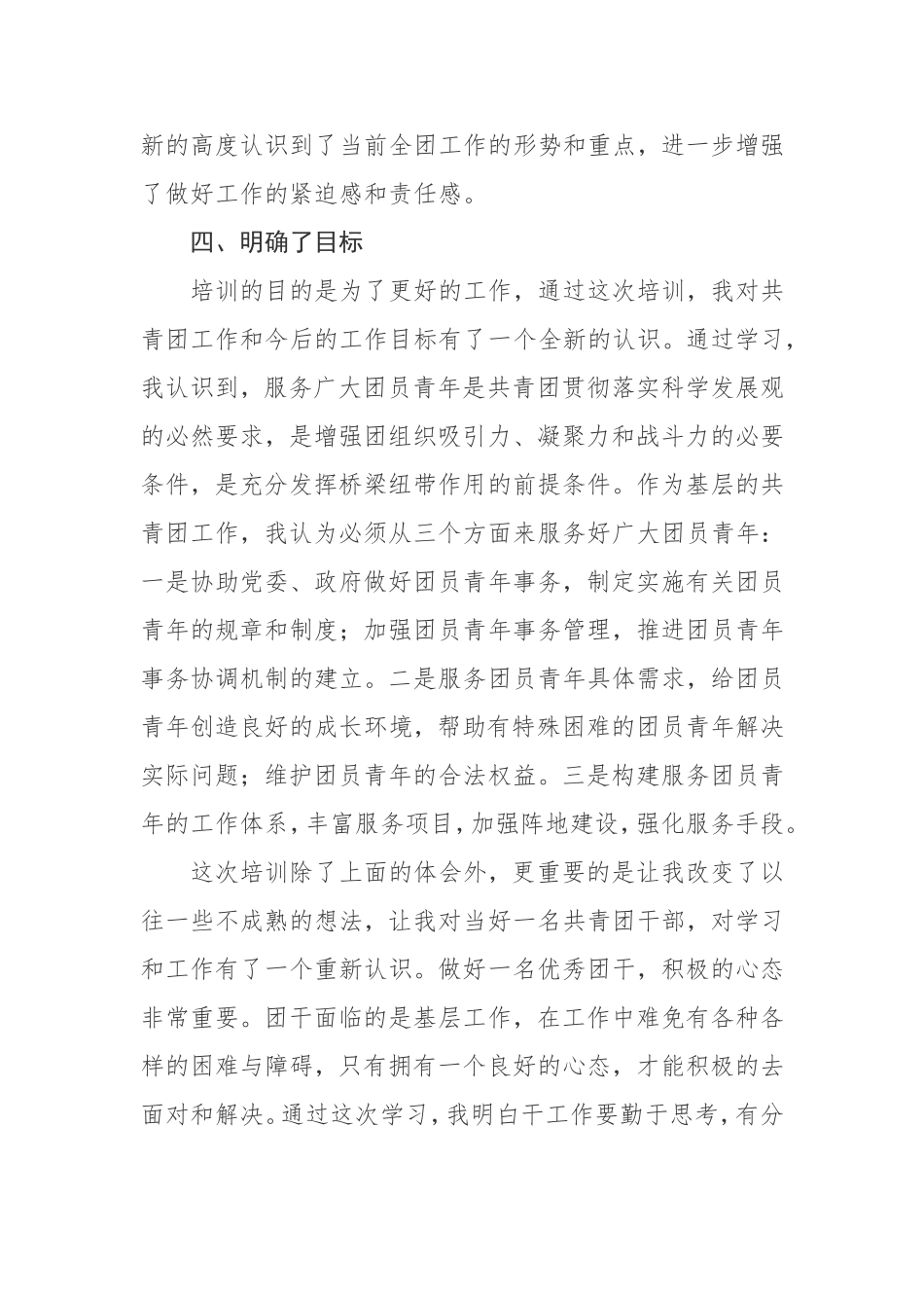 作为一名基层团组织负责人_第2页