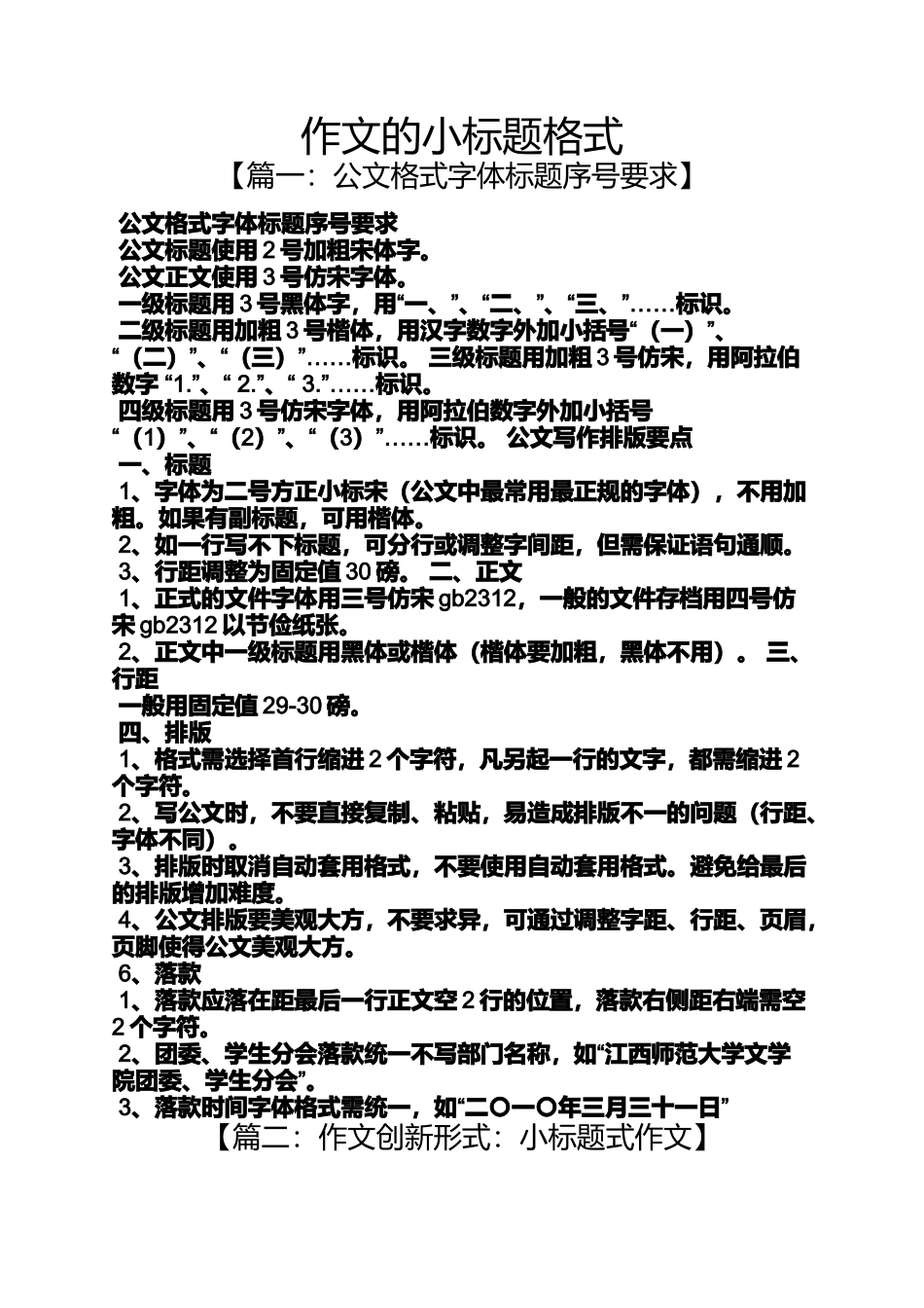 作文范文之作文的小标题格式_第1页