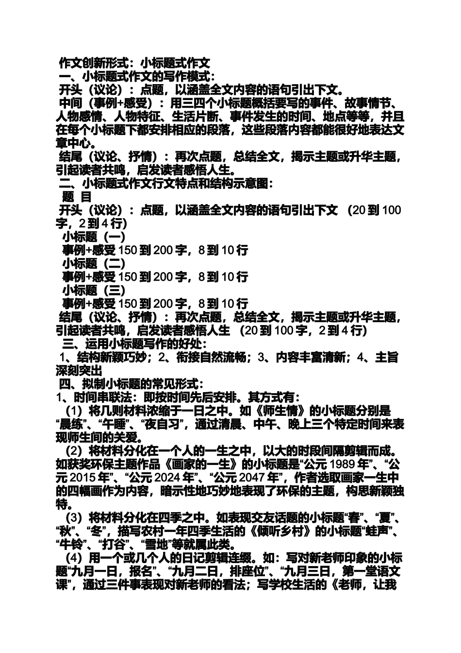 作文范文之作文的小标题格式_第2页