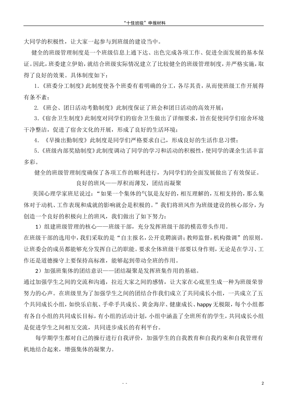 优秀班级体、十佳班集体申报材料22223333_第2页
