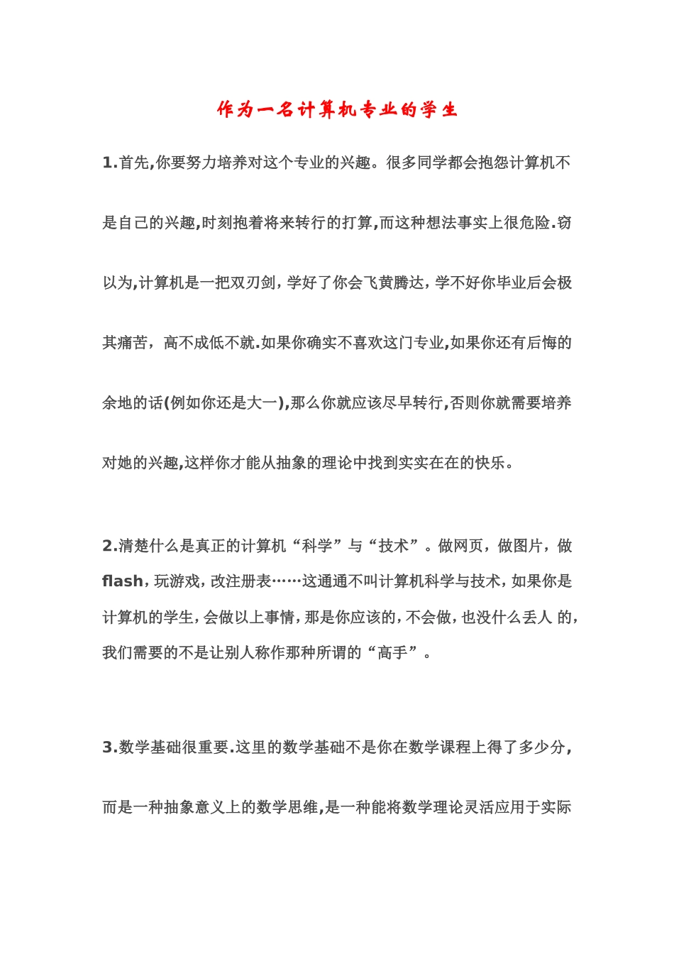 作为一名计算机专业的学生_第1页