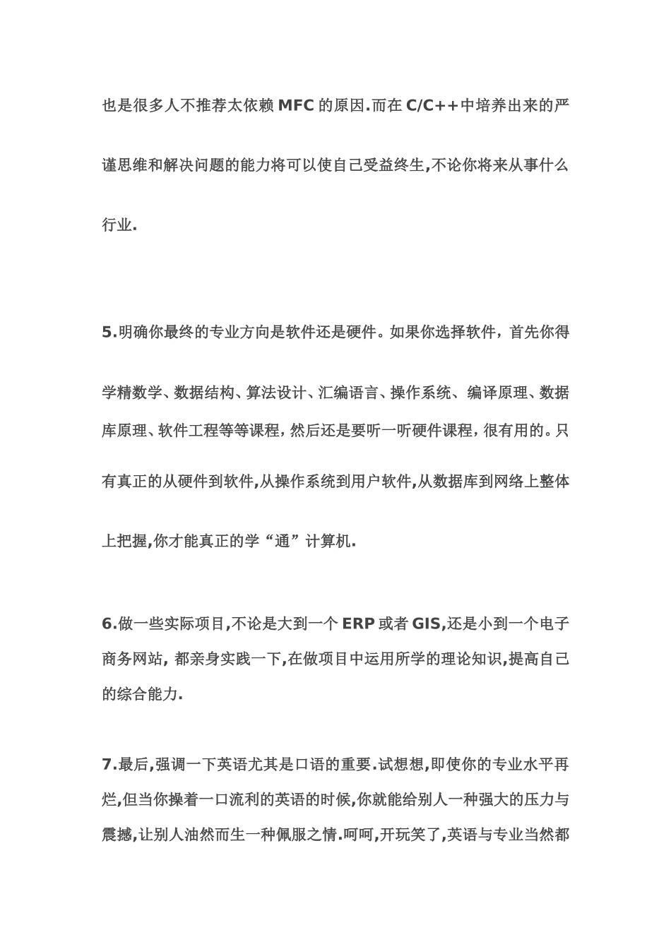 作为一名计算机专业的学生_第3页