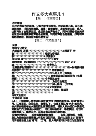 作文范文之作文多大点事儿1