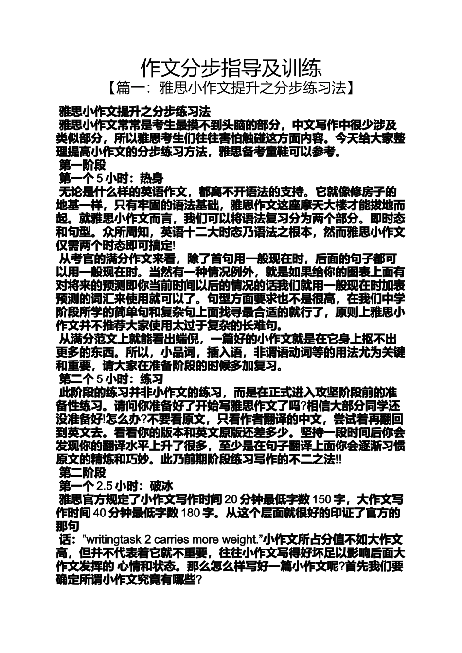 作文范文之作文分步指导及训练_第1页
