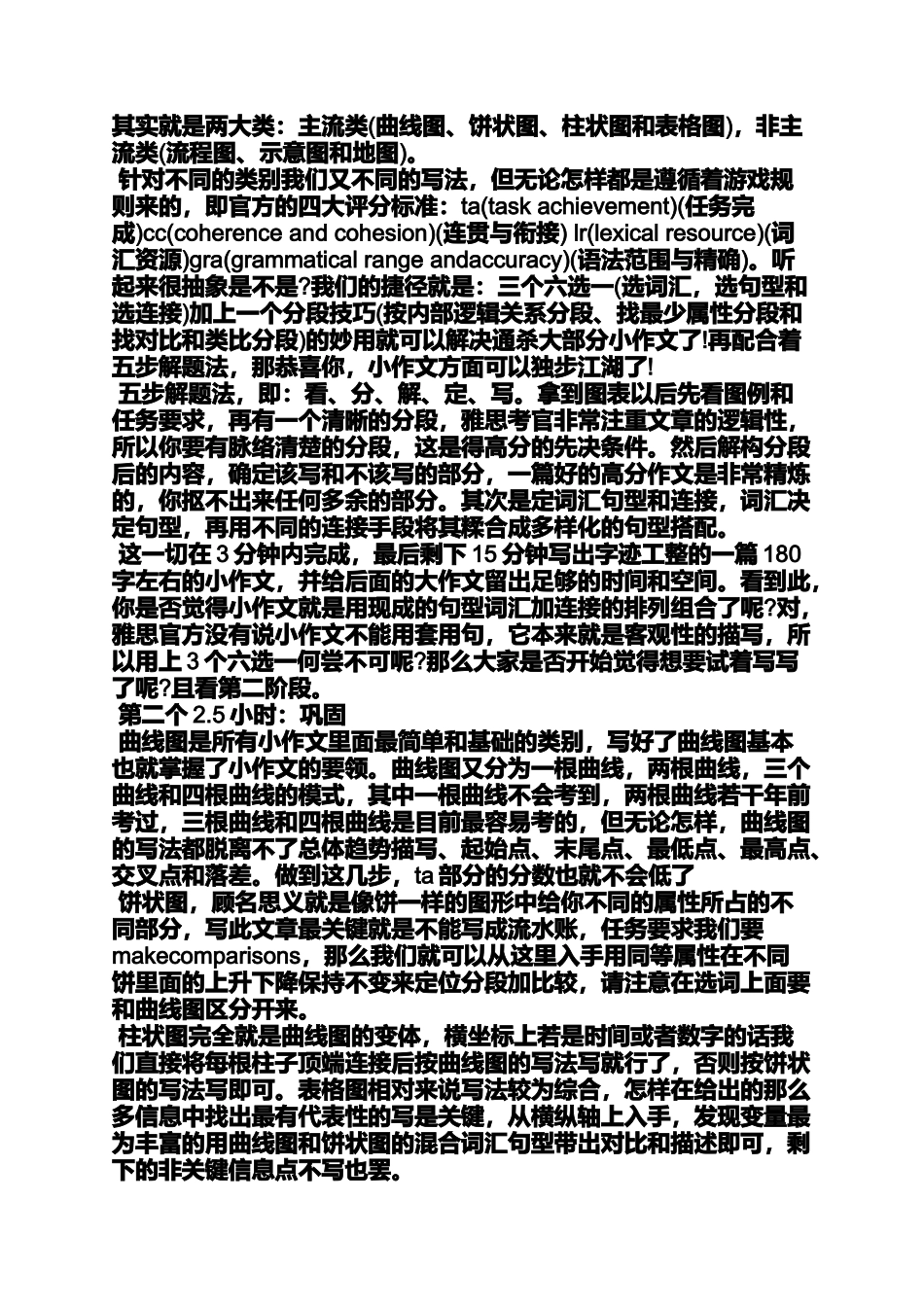 作文范文之作文分步指导及训练_第2页