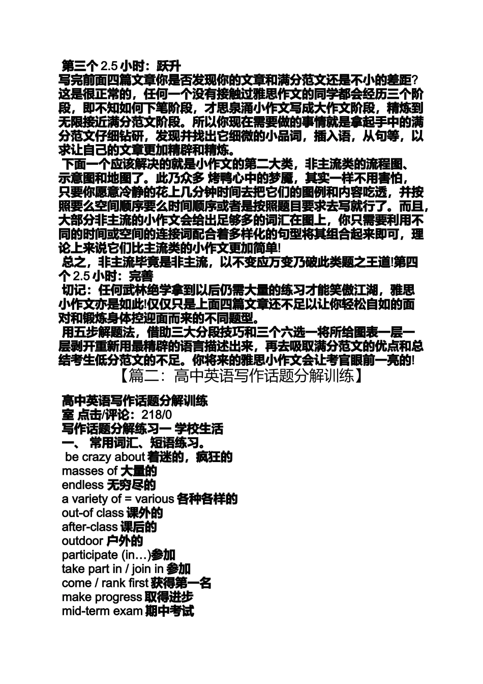 作文范文之作文分步指导及训练_第3页