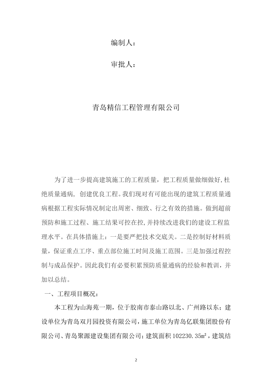住宅工程质量通病防治监理细则_第2页