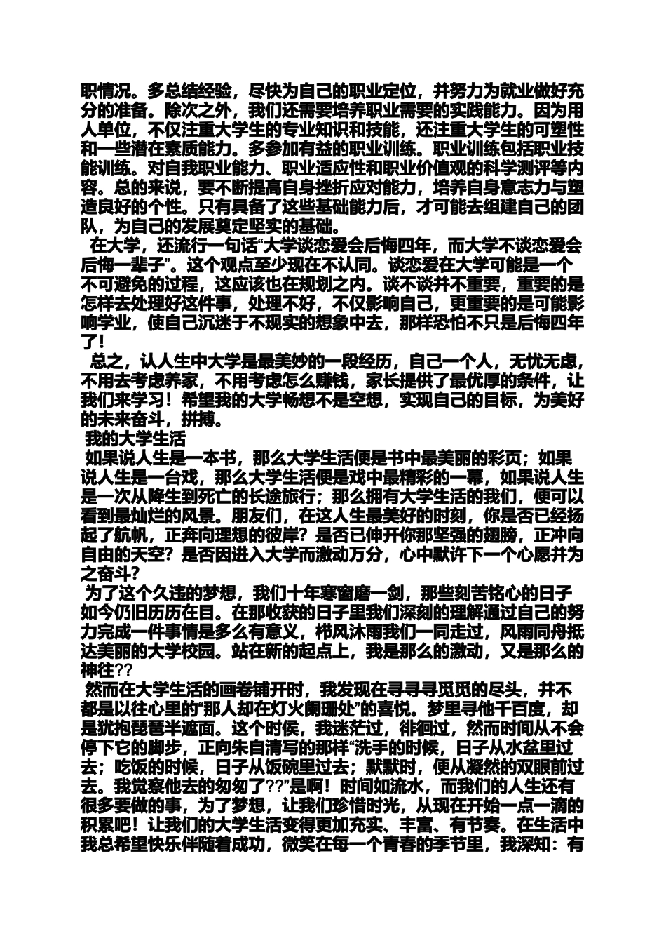 作文范文之我的大学生活感悟作文1000字_第2页