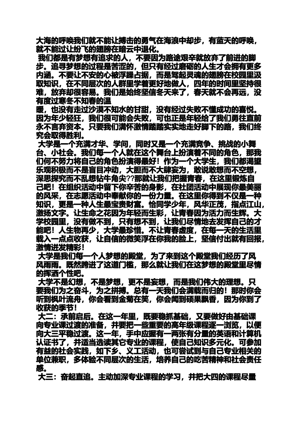作文范文之我的大学生活感悟作文1000字_第3页