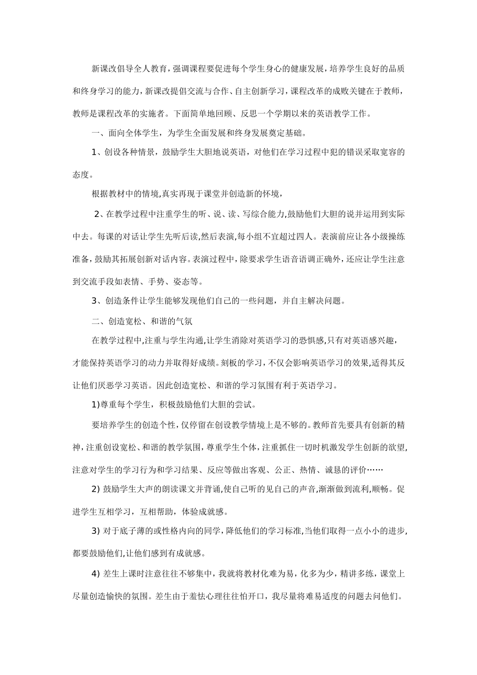 作为一名英语教师一定有自己的英语学习及教学经验_第2页