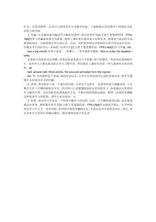 作为一名英语教师一定有自己的英语学习及教学经验