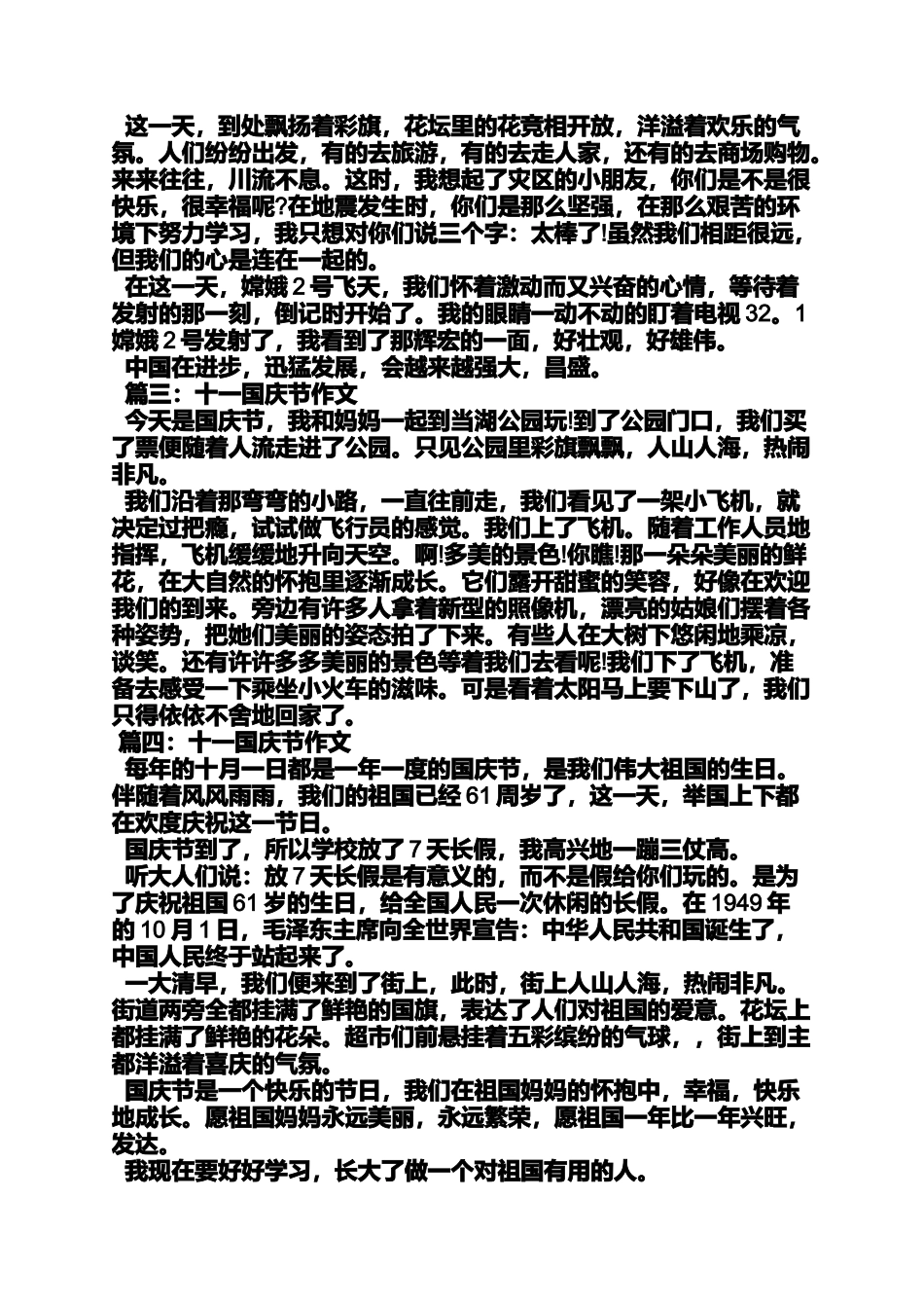 作文范文之我的国庆假期作文300字_第2页