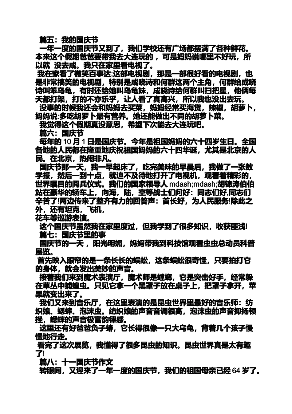 作文范文之我的国庆假期作文300字_第3页