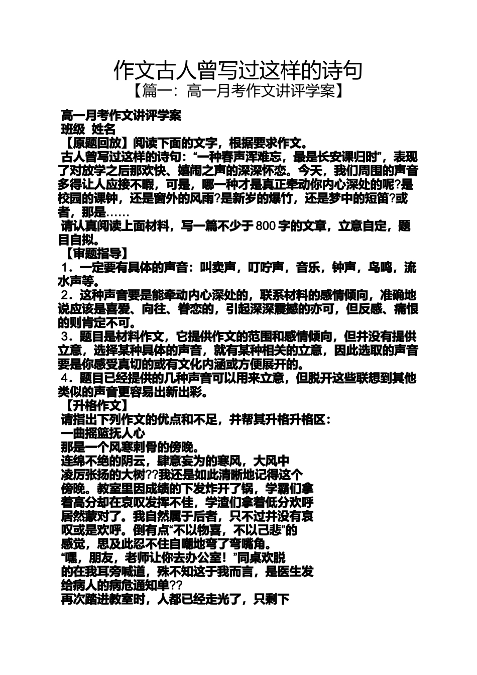 作文范文之作文古人曾写过这样的诗句_第1页