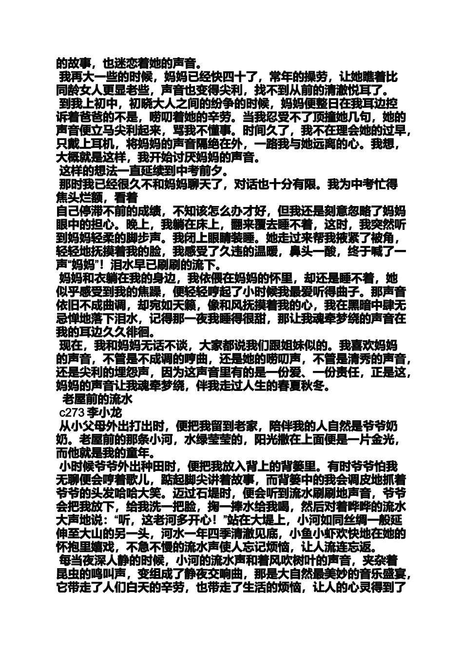 作文范文之作文古人曾写过这样的诗句_第3页