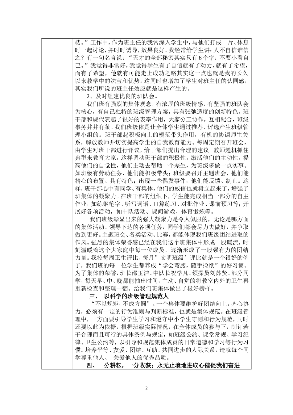 优秀班集体登记表_第2页