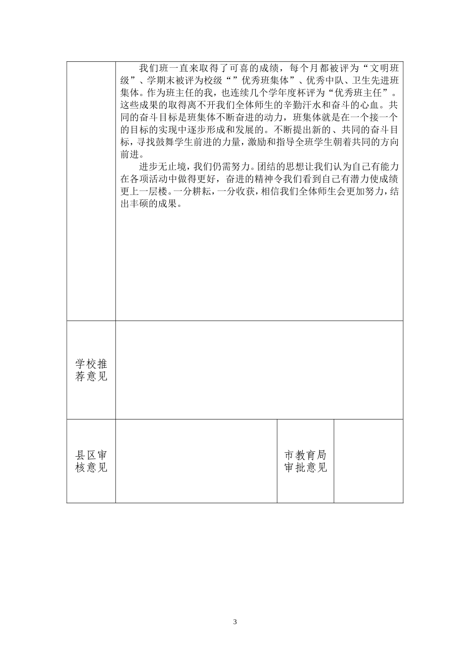 优秀班集体登记表_第3页