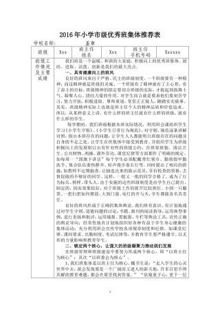 优秀班集体登记表