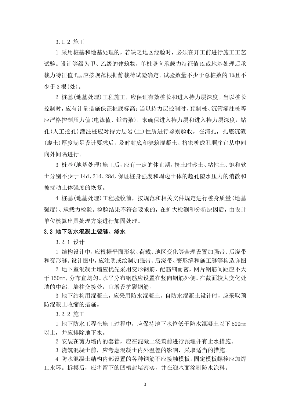 住宅工程质量通病防治细则_第3页
