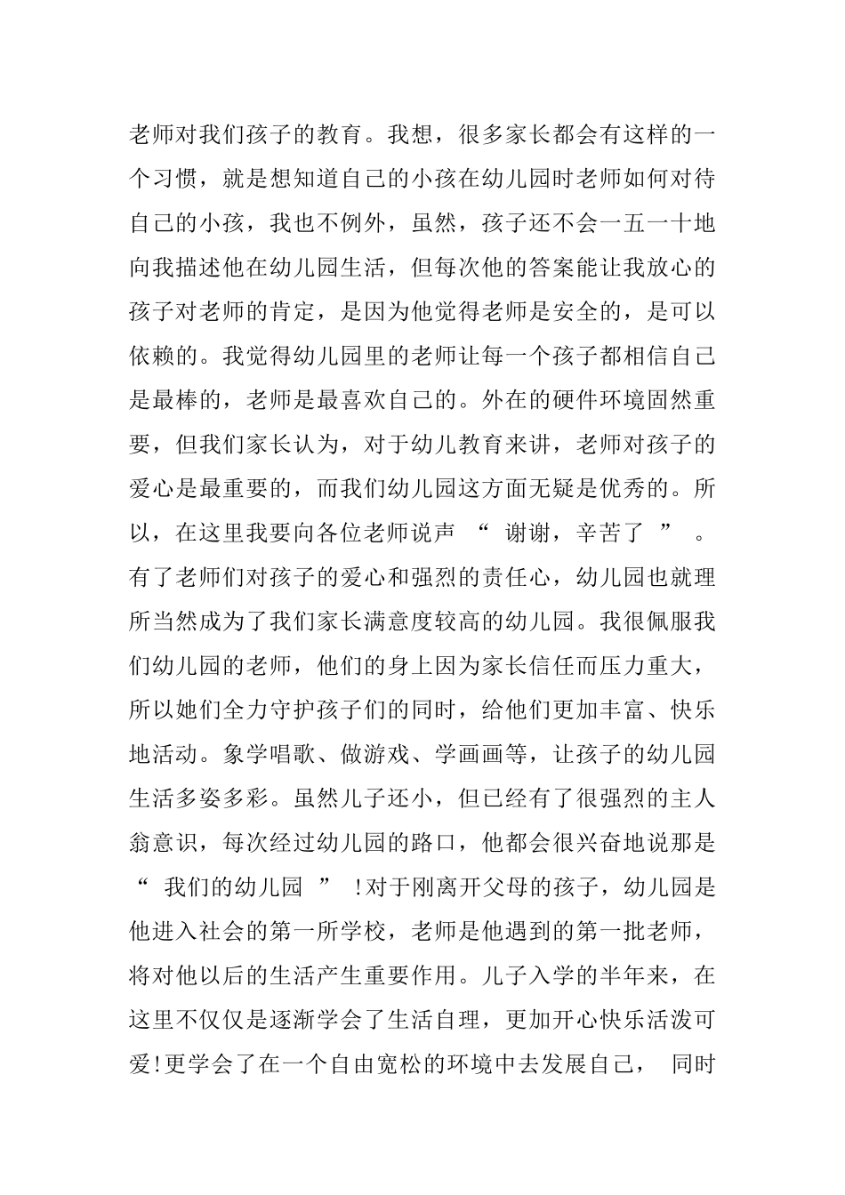 作为幼儿园学生家长代表发言_第2页