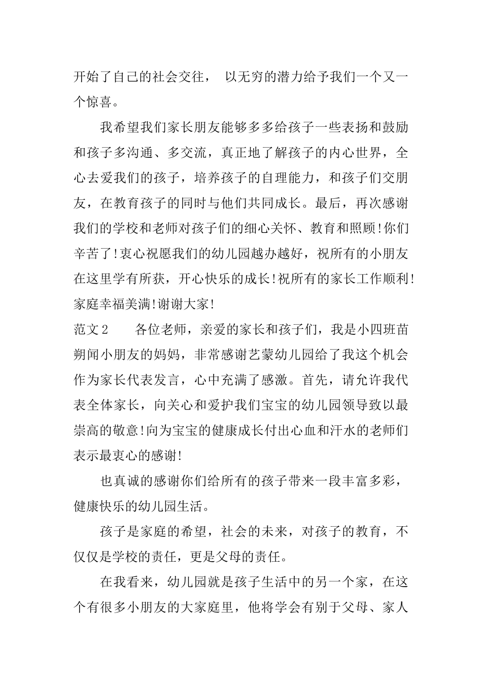 作为幼儿园学生家长代表发言_第3页
