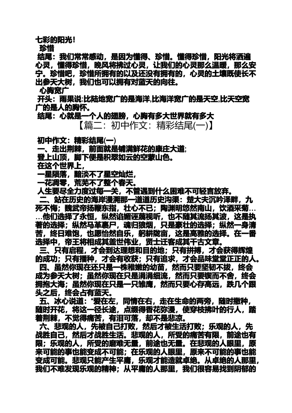 作文范文之作文好结尾_第3页