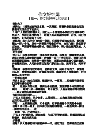 作文范文之作文好结尾