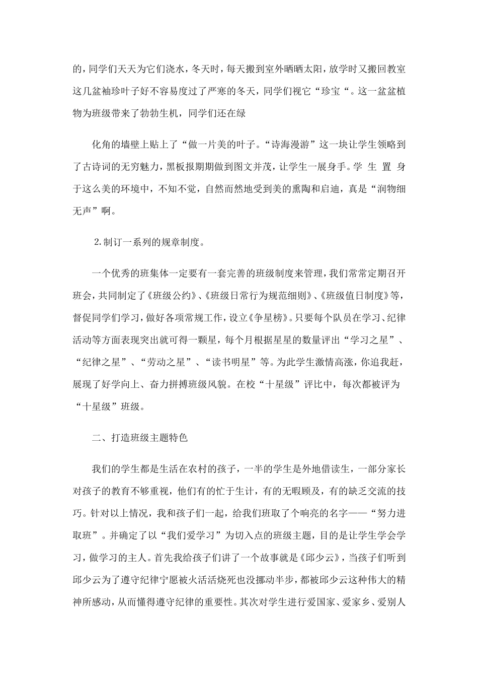 优秀班集体汇报材料_第2页