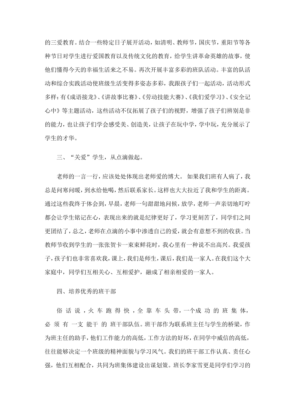 优秀班集体汇报材料_第3页