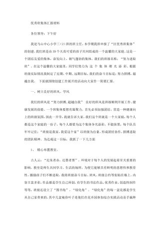 优秀班集体汇报材料