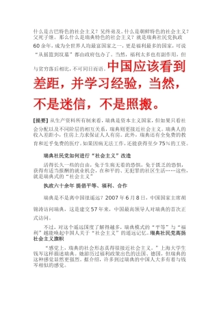 作为中国人-你必了解瑞典