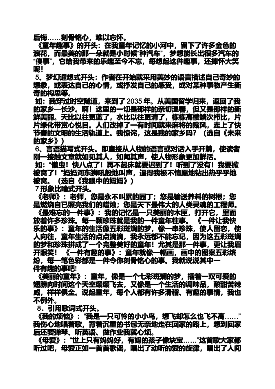 作文范文之我的家乡高平作文结尾怎么写_第2页