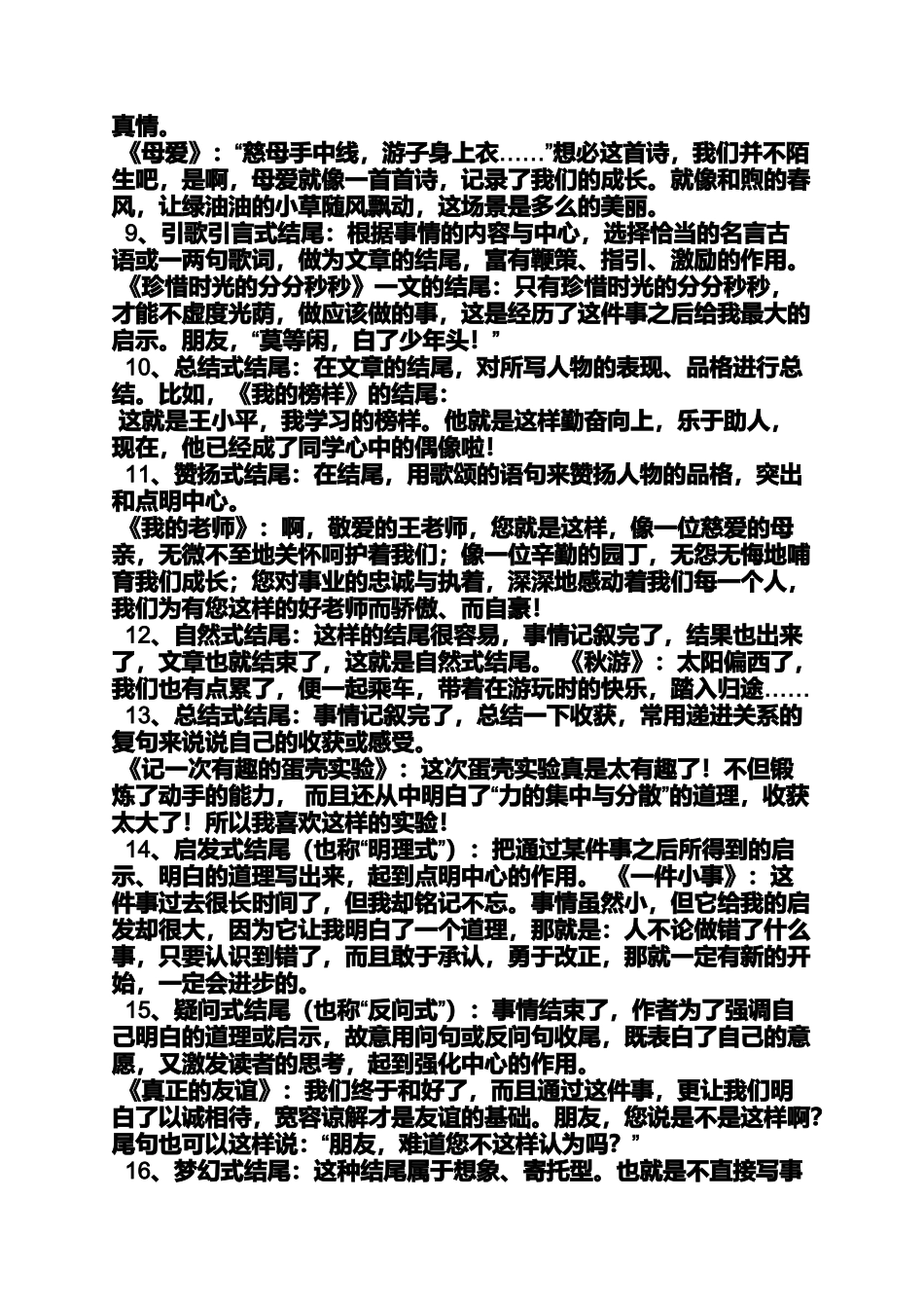 作文范文之我的家乡高平作文结尾怎么写_第3页