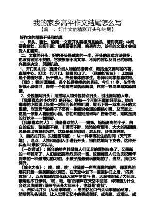 作文范文之我的家乡高平作文结尾怎么写