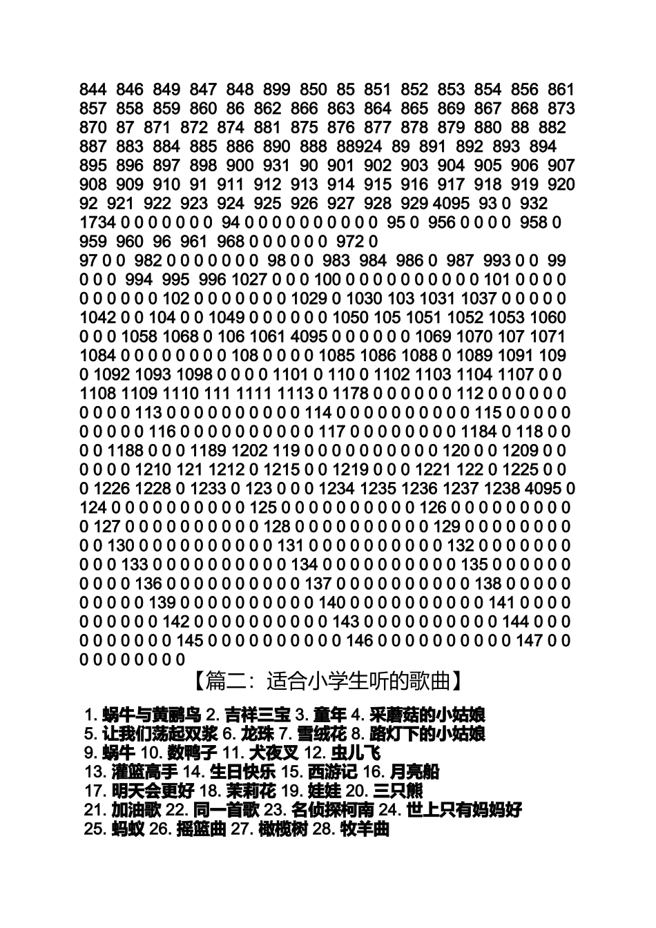 作文范文之作文号567444_第3页