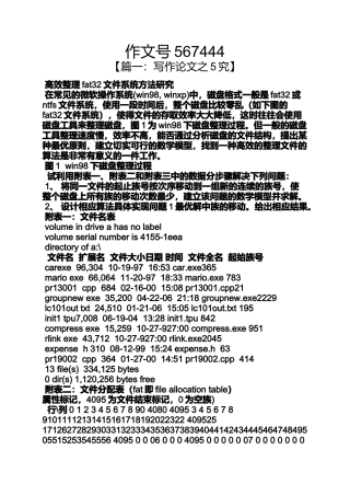 作文范文之作文号567444