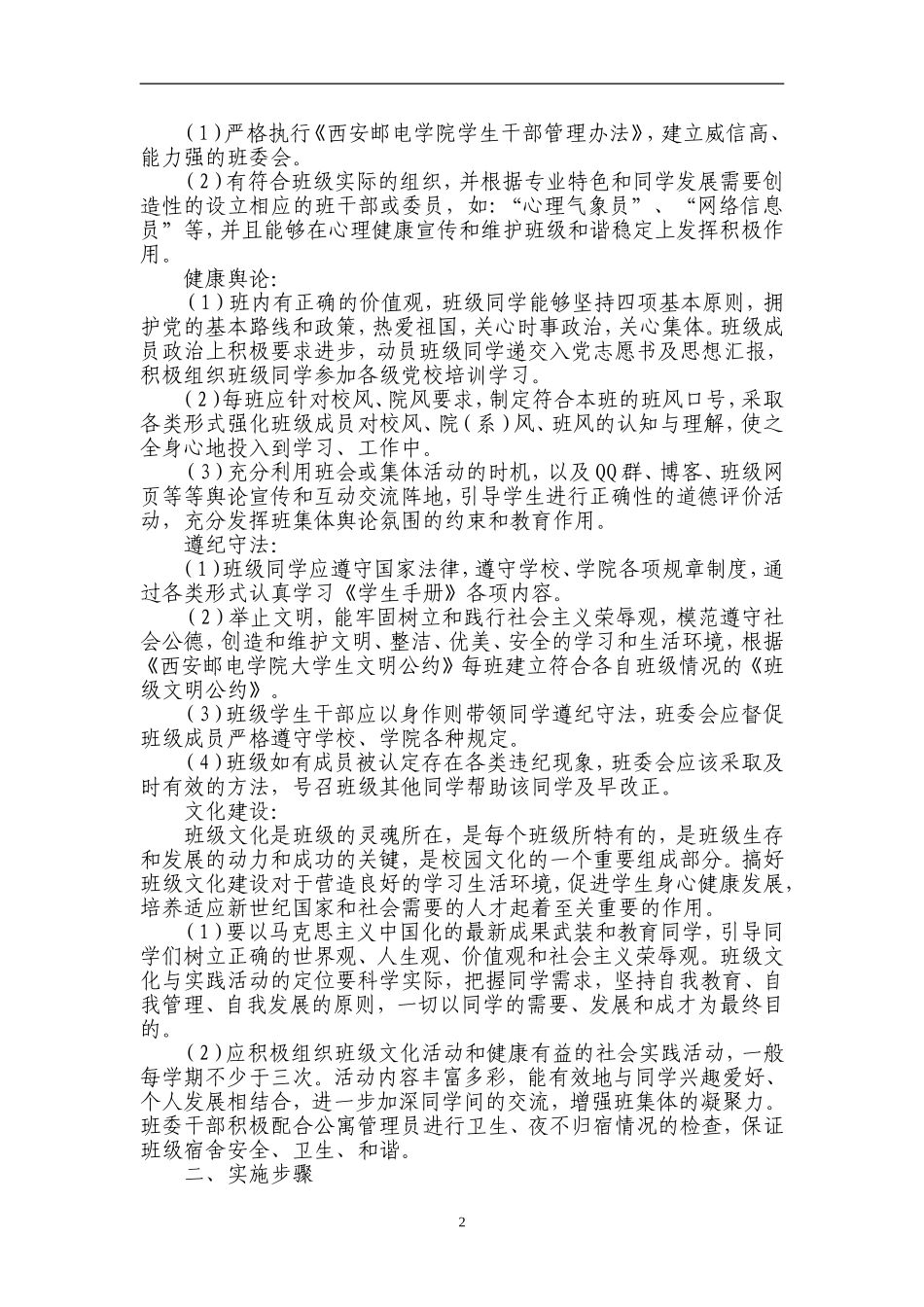 优秀班集体建设方案_第2页