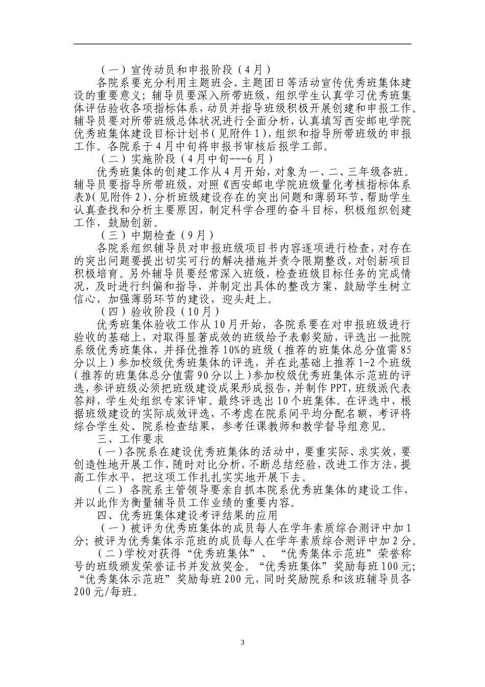 优秀班集体建设方案_第3页