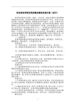 优秀班集体建设方案