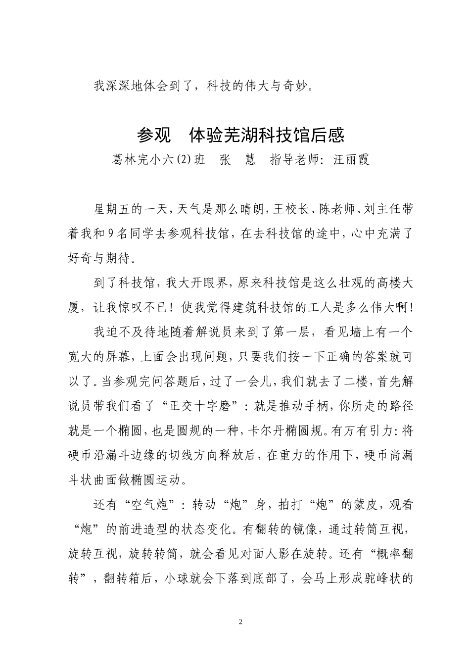 作文(2011.9.29)_第2页