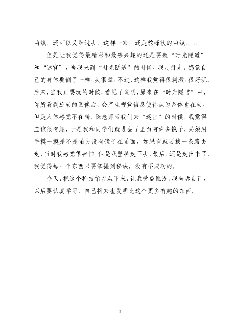 作文(2011.9.29)_第3页