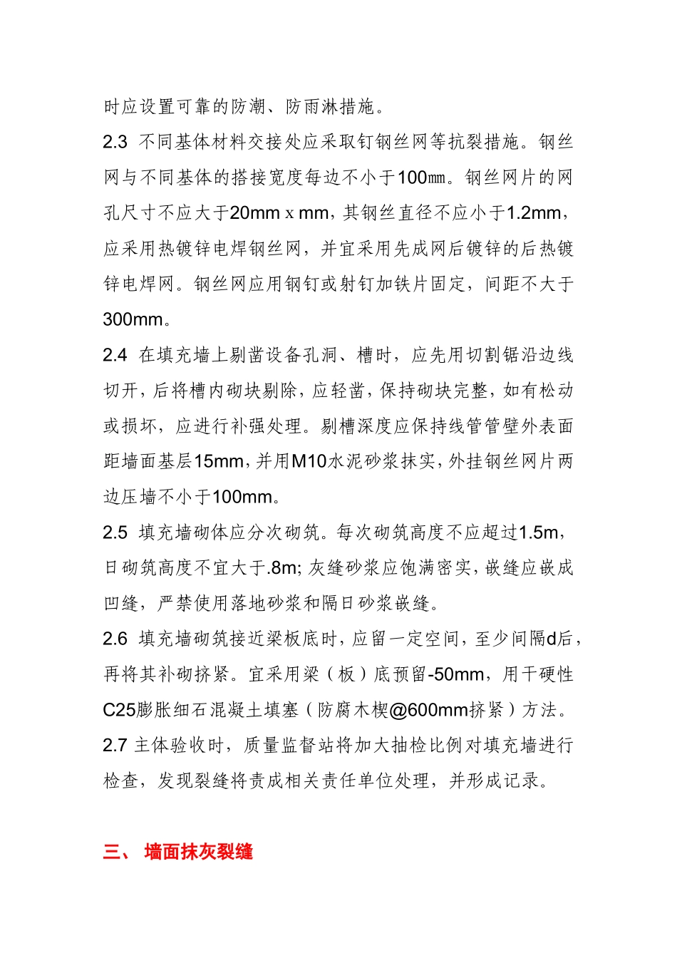 住宅工程质量通病治理的实施方案_第3页