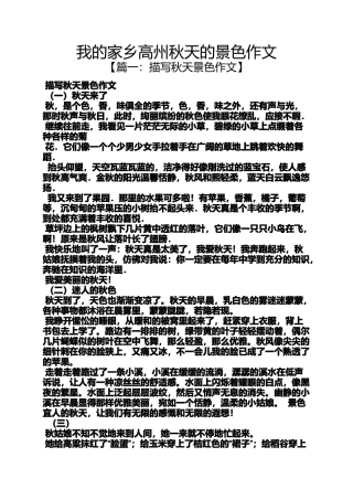 作文范文之我的家乡高州秋天的景色作文