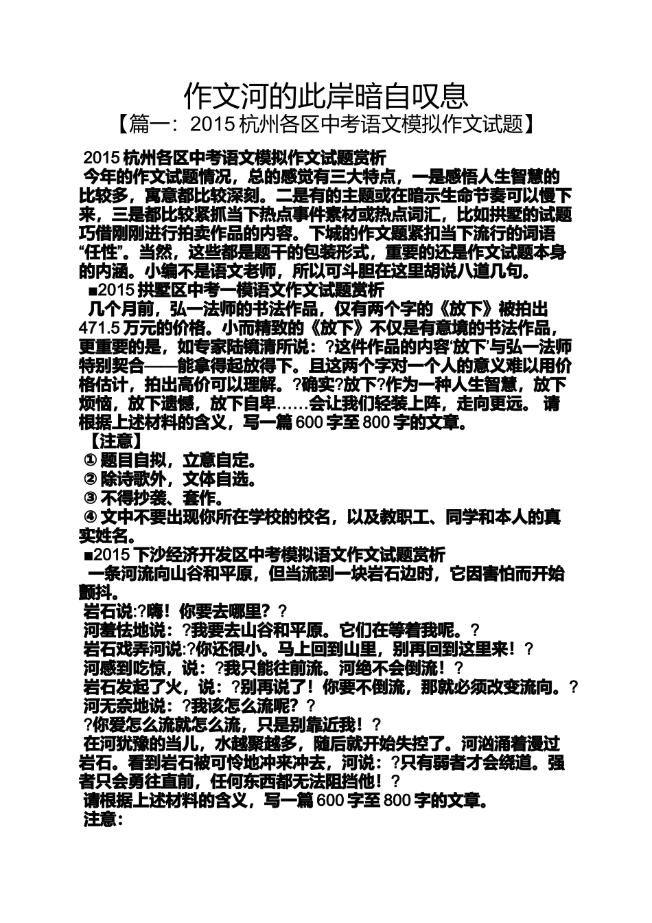 作文范文之作文河的此岸暗自叹息_第1页