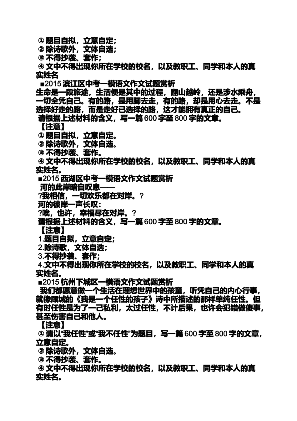 作文范文之作文河的此岸暗自叹息_第2页