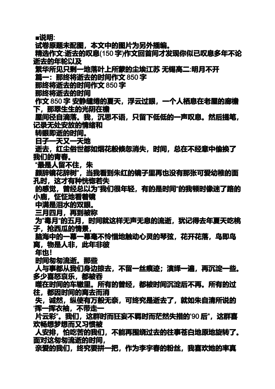 作文范文之作文河的此岸暗自叹息_第3页